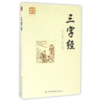 三字经 pdf epub mobi 下载
