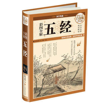 彩图全解五经 (西周) 姬昌等著 pdf epub mobi 下载