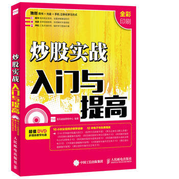 炒股实战入门与提高 9787115409041 龙马金融研究中心-RT