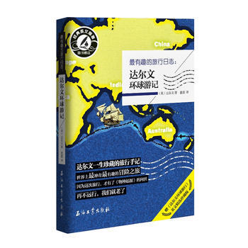 X有趣的旅行日志 达尔文环球游记 (英)达尔文 pdf epub mobi 电子书 下载