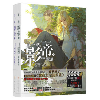 下一站, 青羅扇子,墨狐 插圖 pdf epub mobi 下载