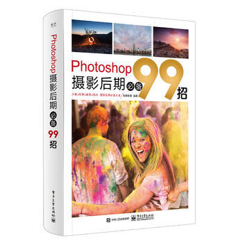 Photoshop摄影后期X备99招 先锋影像 pdf epub mobi 下载