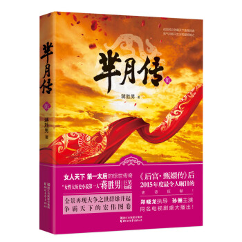 正版 羋月傳.5（長篇小說） pdf epub mobi 下载