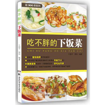 BF-吃不胖的下饭菜-牛国平 湖南科技出版社 9787535781000 pdf epub mobi 电子书 下载