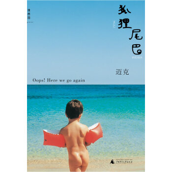 狐狸尾巴 pdf epub mobi 下载
