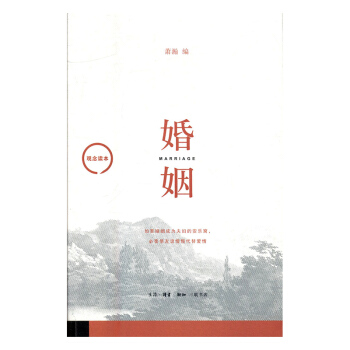 婚姻 婚恋与两性 书籍