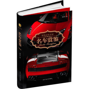 名车赏鉴(XX品私享) 杨文宇 pdf epub mobi 下载