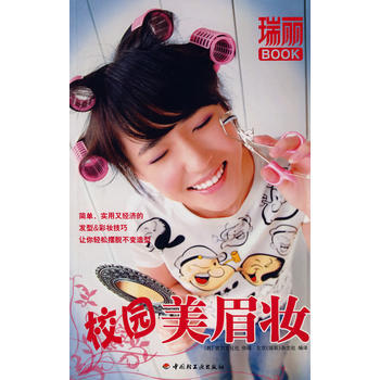 校园美眉妆瑞丽BOOK pdf epub mobi 下载