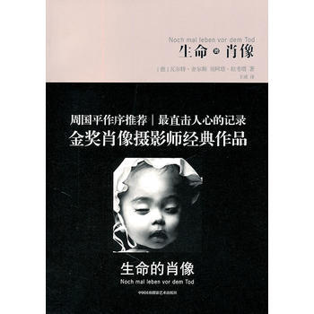 {RT}生命的肖像-(德)拉考塔,(德)捨爾斯,王威 中國民族攝影藝術齣版社 978751 pdf epub mobi 下载