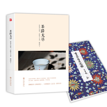正版 茶路无尽 静清和著 茶席窥美茶味初见茶味的初相 茶道茶路茶山文化茶艺 茶路天涯畅销书籍详解天下 pdf epub mobi 电子书 下载