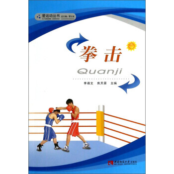 拳击 畅销书籍 体育运动 正版 李靖文,焦天霖,郭立亚