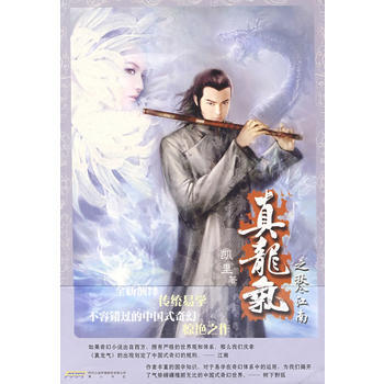 《真龍氣之鞦盡江南》 pdf epub mobi 下载