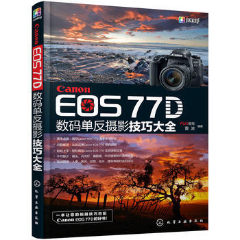 canon EOS 77D 數碼單反攝影技巧大全 FUN視覺,雷波