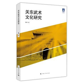 关东武术文化研究 徐烈 pdf epub mobi 电子书 下载