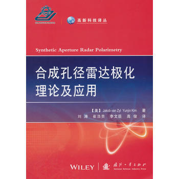 BF-合成孔径雷达极化理论及应用-(美) Jakob van Zyl, Yunjin Ki pdf epub mobi 电子书 下载