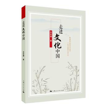 走进文化中国 余世谦 pdf epub mobi 下载