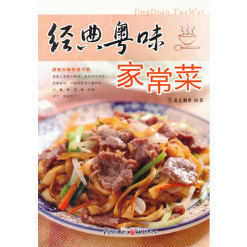 经典粤味常菜 犀文图书 pdf epub mobi 电子书 下载