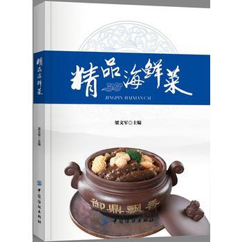 精品海鲜菜 9787518033164 pdf epub mobi 电子书 下载