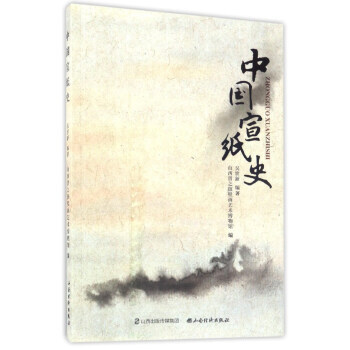 中国宣纸史 吴世新,山西晋之源壁画艺术博物馆