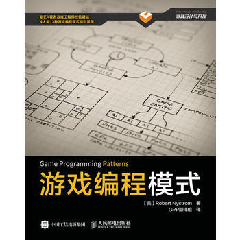 游戏编程模式 畅销书籍 计算机 正版 [美] Robert Nystrom 尼斯卓姆 pdf epub mobi 电子书 下载