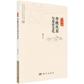 仡佬族传统民居与居住文化 聂森 pdf epub mobi 电子书 下载