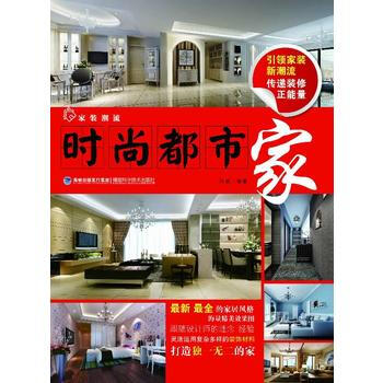 装潮流.时尚都市 叶斌著 pdf epub mobi 下载