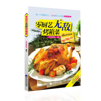 零厨艺 烤箱菜 苏苏爱美食