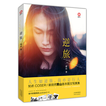 逆旅 pdf epub mobi 电子书 下载