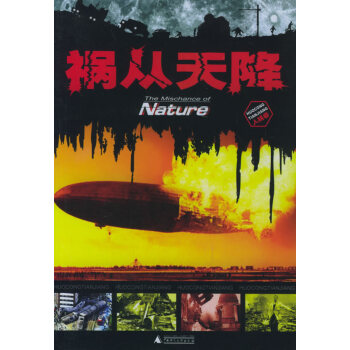 祸从天降 pdf epub mobi 电子书 下载