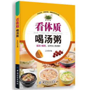 看体质喝汤粥