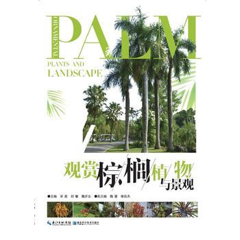 观赏棕榈植物与景观 9787535293459 pdf epub mobi 下载