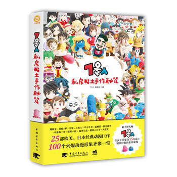 7号人私房粘土手作秘笈 畅销书籍 时尚生活 正版 7号人 糖果猴 pdf epub mobi 下载