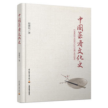 中国菜肴文化史 9787518412853 pdf epub mobi 电子书 下载