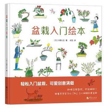 盆栽入门绘本 pdf epub mobi 下载