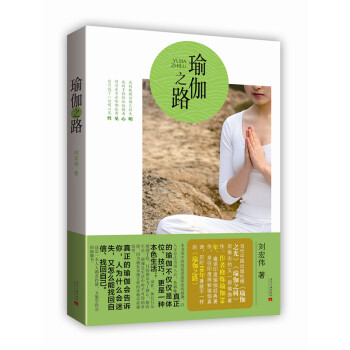 瑜伽之路(告诉你我所理解的瑜伽)