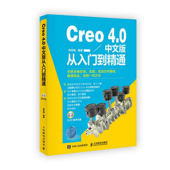 Creo 4.0中文版从入门到精通(附光盘) 钟日铭 pdf epub mobi 电子书 下载