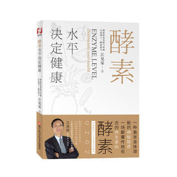 BF-酵素水平决定健康-江晃荣 浙江科学技术出版社 9787534169793 pdf epub mobi 电子书 下载