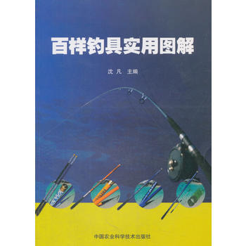 百样钓具实用图解 9787511634603 pdf epub mobi 下载