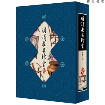 藏书阁--明清家具珍赏（全4册）（竖排线装 全四册 全彩精装版）明清家具的鉴别方法 收藏技巧以及收藏 pdf epub mobi 电子书 下载