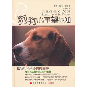 {RT}狗狗心事望你知-凯伦·布什 旅游教育出版社 9787563719761 pdf epub mobi 下载