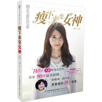 瘦下来变女神 钱婷婷