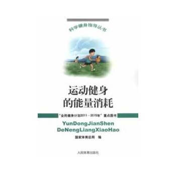运动健身的能力消耗