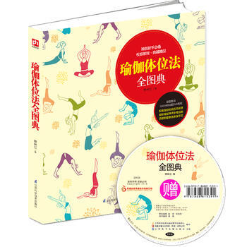 瑜伽体位法全图典 矫林江