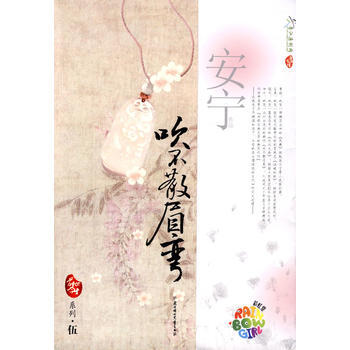 吹不散眉彎(前世今生係列之伍) pdf epub mobi 下载