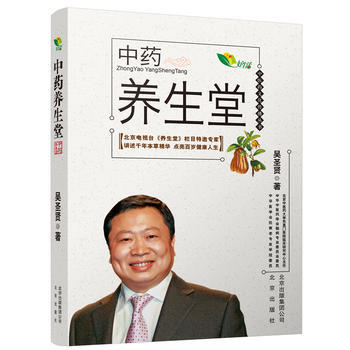 中医药文化传播丛书 中药养生堂 pdf epub mobi 下载