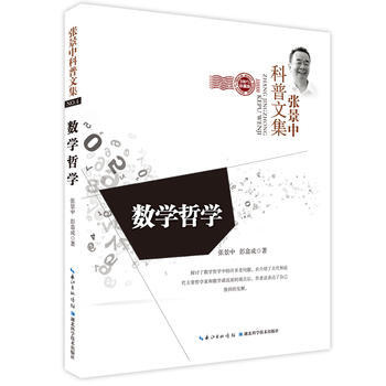 {RT}数学哲学- 湖北科学技术出版社 9787535272157