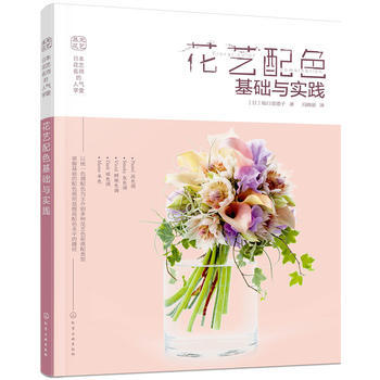 日本花艺名师的人气学堂:花艺配色基础与实践 pdf epub mobi 下载