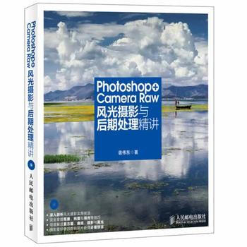 Photoshop+Camera Raw风光摄影与后期处理精讲 宿伟东