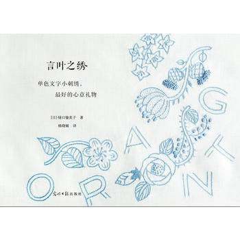 言叶之绣 9787519416287 【日】樋口愉美子-RT pdf epub mobi 下载