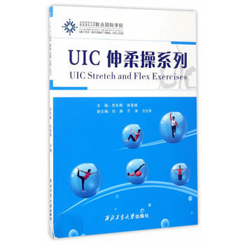 UIC伸柔操係列 9787561252697 pdf epub mobi 下载